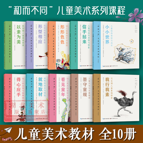 和而不同儿童美术系列创意美术