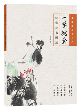 写意荷花画法一学就会