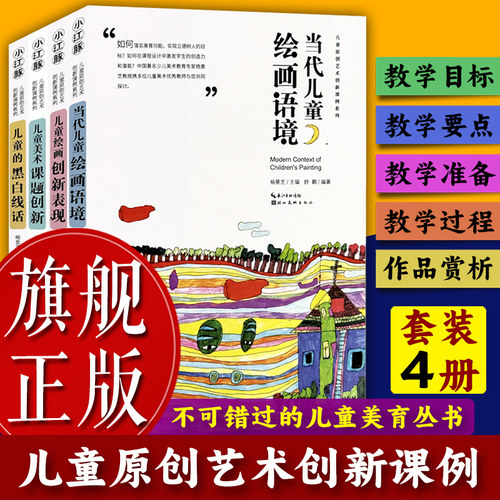 儿童原创艺术创新课例系列