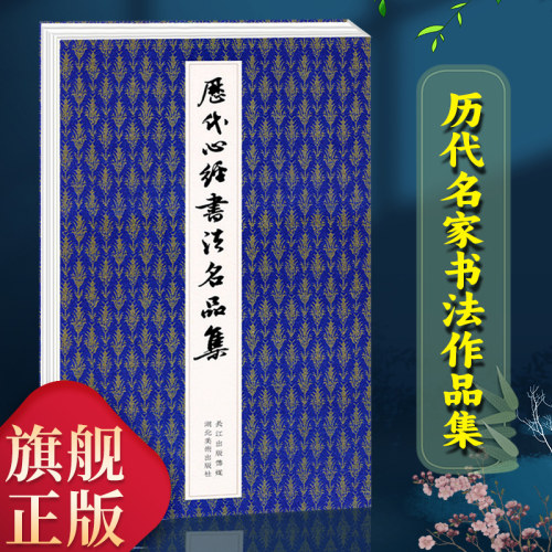 历代书法小楷湖北美术