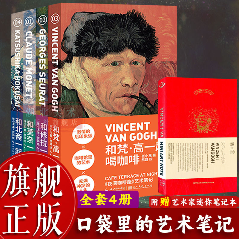 梵高修拉北斋莫奈西方欧洲绘画