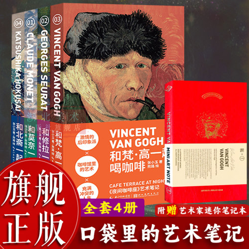 梵高修拉北斋莫奈西方欧洲绘画