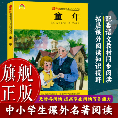 童年插图讲读版无障碍阅读