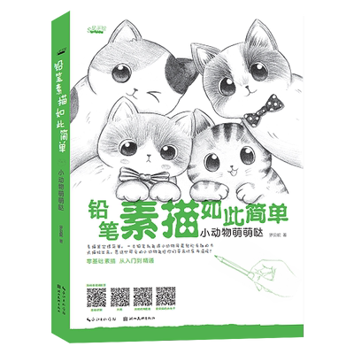 铅笔素描如此简单动物萌萌