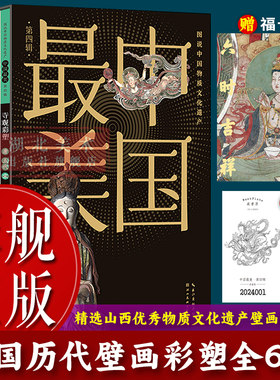 山西寺院壁画彩塑手绘艺术绘画