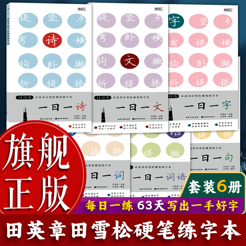 练字本硬笔字帖湖北美术楷书