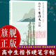 成人学生硬笔书法描红字帖楷书描临练字帖 每日一练控笔训练字帖图书籍 完整版 规范楷书硬笔字帖 旗舰正版 高中生古诗文72篇