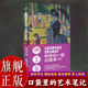 迷你掌上阅读笔记手绘插图详解书籍 艺术家修拉西方欧洲绘画艺术史文化印象派美术知识 旗舰正版 和修拉一起过周末小书艺术笔记
