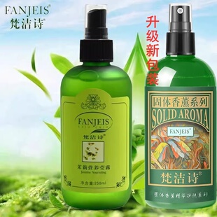 水莹润水嫩修复 柔润爽肤保湿 正品 梵洁诗香芬茉莉营养莹露250ml