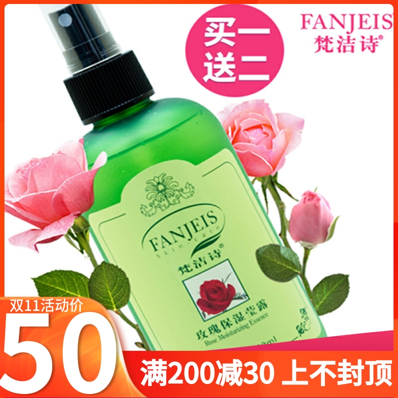 专柜正品梵洁诗玫瑰保湿莹露250ml 补水提亮柔肤爽肤水大瓶喷雾