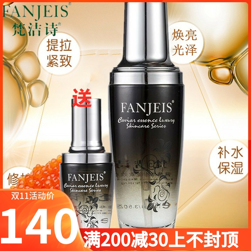 梵洁诗正品鱼子酱精华双效水肌乳100ml 补水保湿紧致乳液