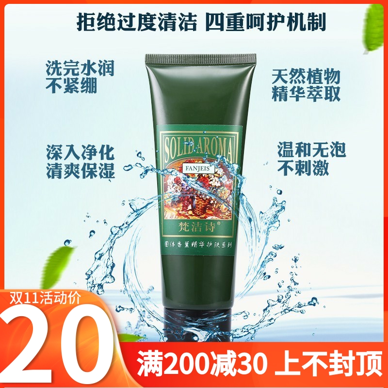 包邮正品梵洁诗玫瑰保湿洁面乳120ML深层清洁无泡沫温和洗面奶