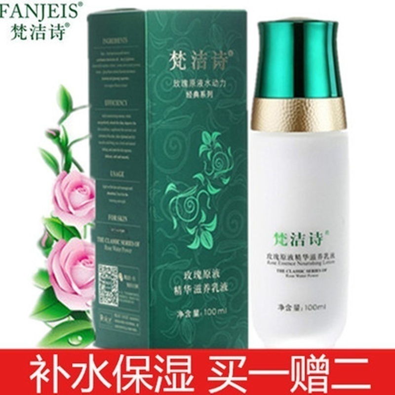 包邮正品梵洁诗玫瑰原液精华滋养乳液100ML 滋润保湿补水亮肤乳液