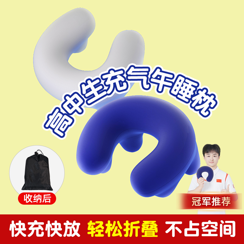 充气午睡枕趴睡枕初中生午休高中生可携式趴趴枕睡觉神器学生折叠