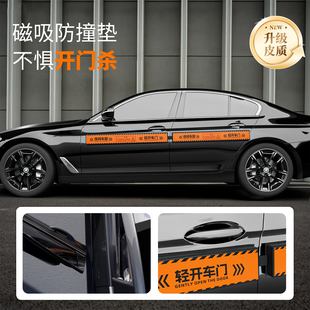 汽车防开门杀神器防盗不伤车漆保护缓冲垫磁吸车门防刮蹭防撞条