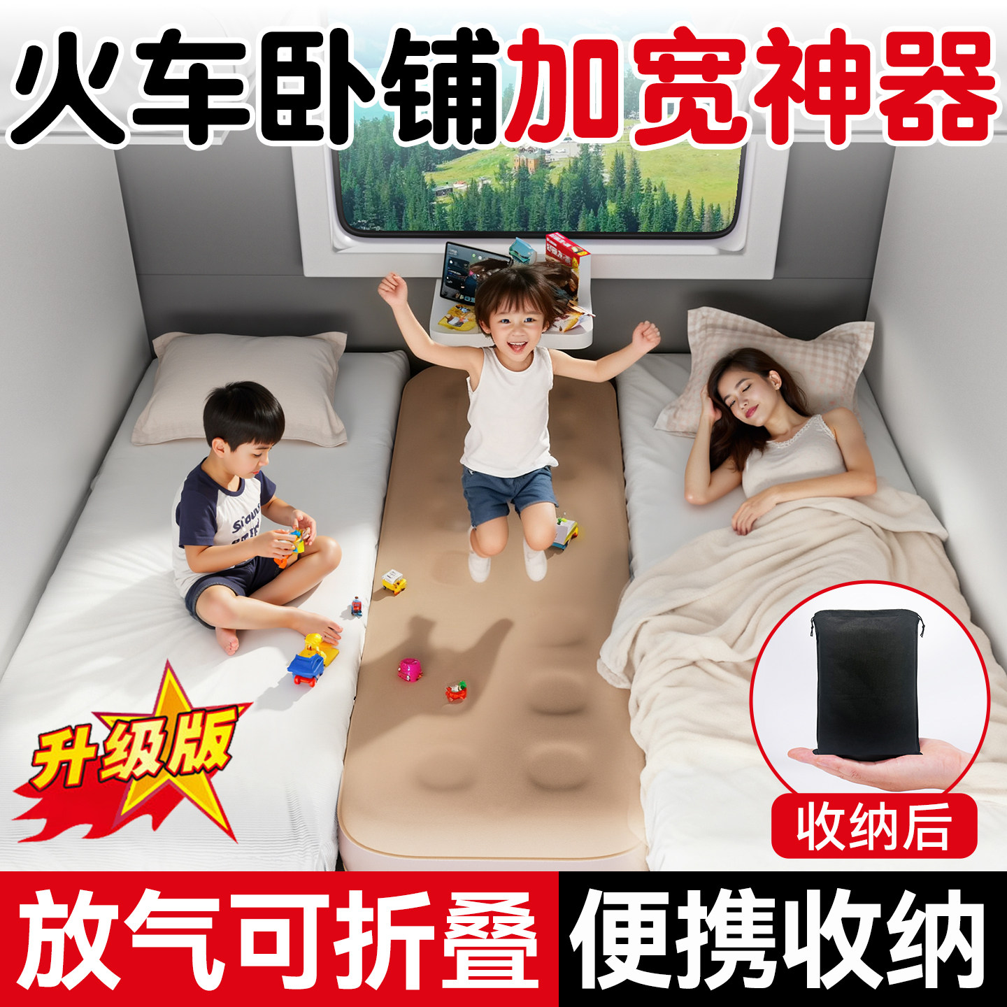 火车卧铺加宽神器软卧硬卧带娃中间床高铁儿童宝宝睡觉动车充气垫