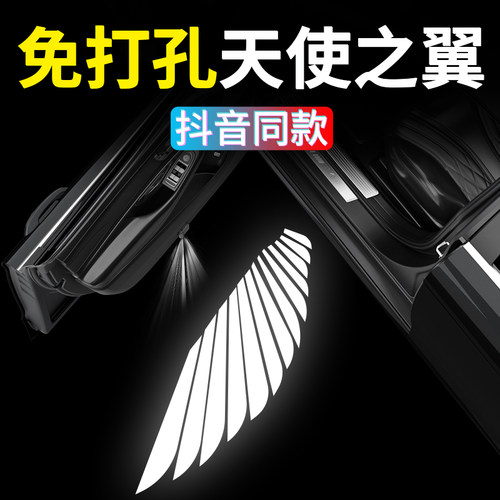 【天使之翼】迎宾灯免接线免改装