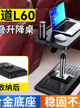 适用于乐道L60商务车载小桌板MPV专用后排折叠升降电脑桌子可移动