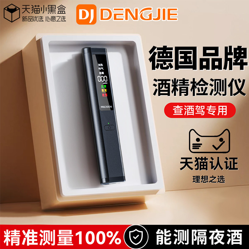 酒精测试仪吹气式检测仪器测量酒驾交通专用高精度家用官方旗舰店