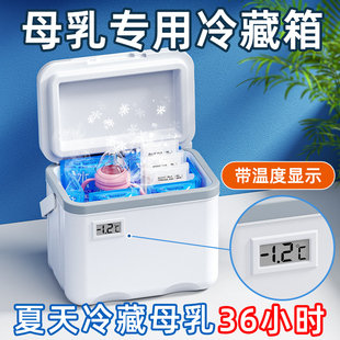储奶小冰箱母乳专用冷藏盒车载外出迷你存冷冻奶一人便携式办公室