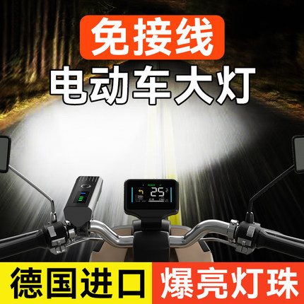 电动车灯大灯超亮电瓶车led免接线射灯外置行车夜间前照明强光款