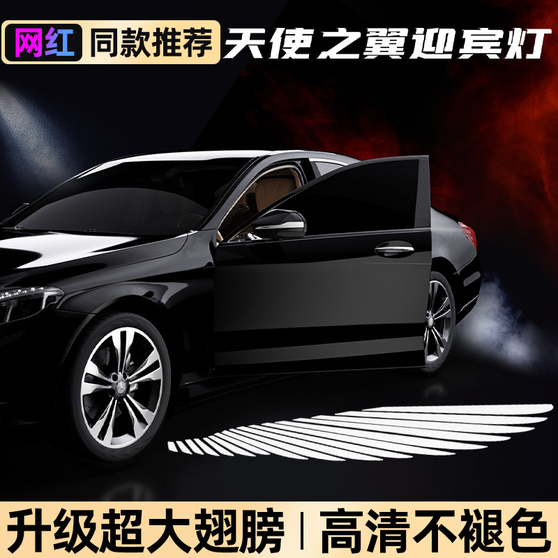 天使之翼迎宾灯翅膀汽车载车内氛围灯车门灯免接线感应照地灯改装