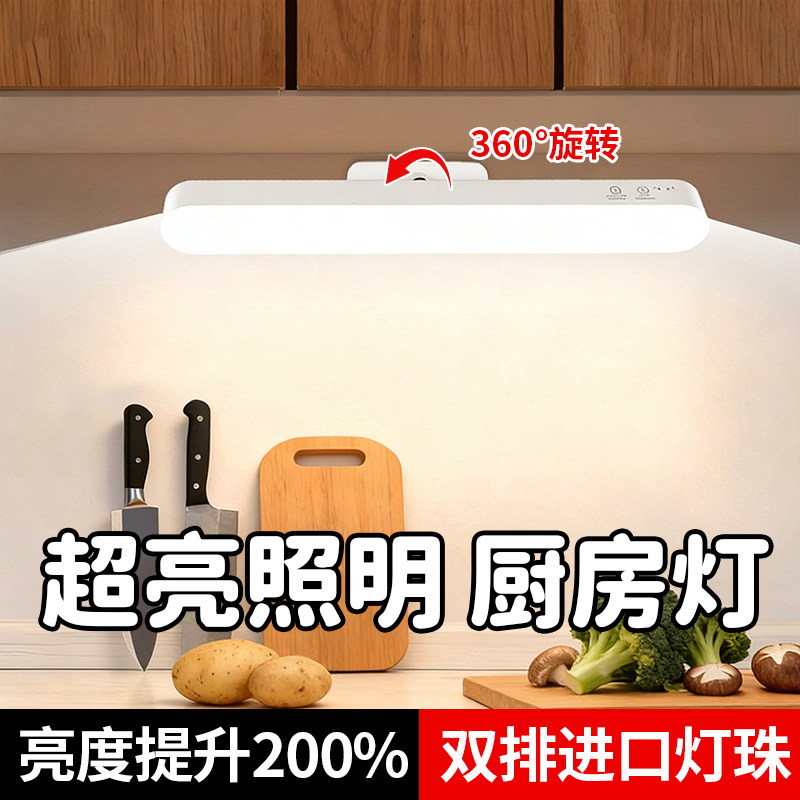 厨房切菜照明补光灯磁吸充电款橱柜油烟机下专用免安装壁挂led灯