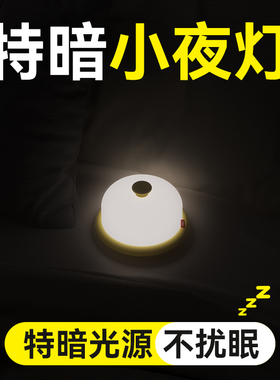 小夜灯弱光卧室睡眠床头特暗超暗光婴儿护眼微光不刺眼低亮度迷你