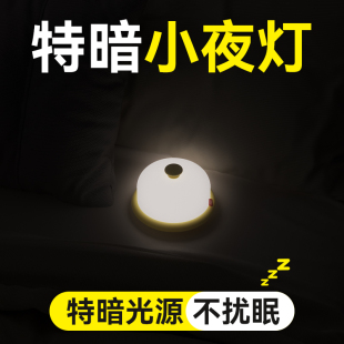 小夜灯弱光卧室睡眠床头特暗超暗光婴儿护眼微光不刺眼低亮度迷你
