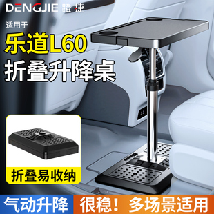 适用于乐道L60商务车载小桌板MPV专用后排折叠升降电脑桌子可移动