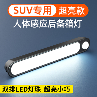SUV越野汽车载改装后备箱自动感应吸顶灯led尾箱灯车内用阅读灯