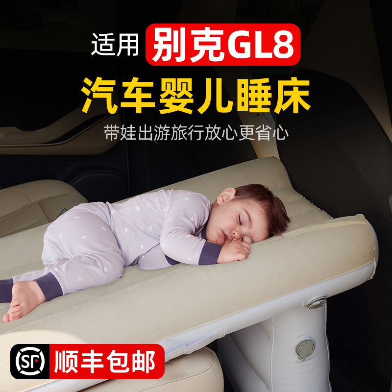 适用汽车载别克GL8婴儿童睡床宝宝外出睡觉神器后排坐车上充气床