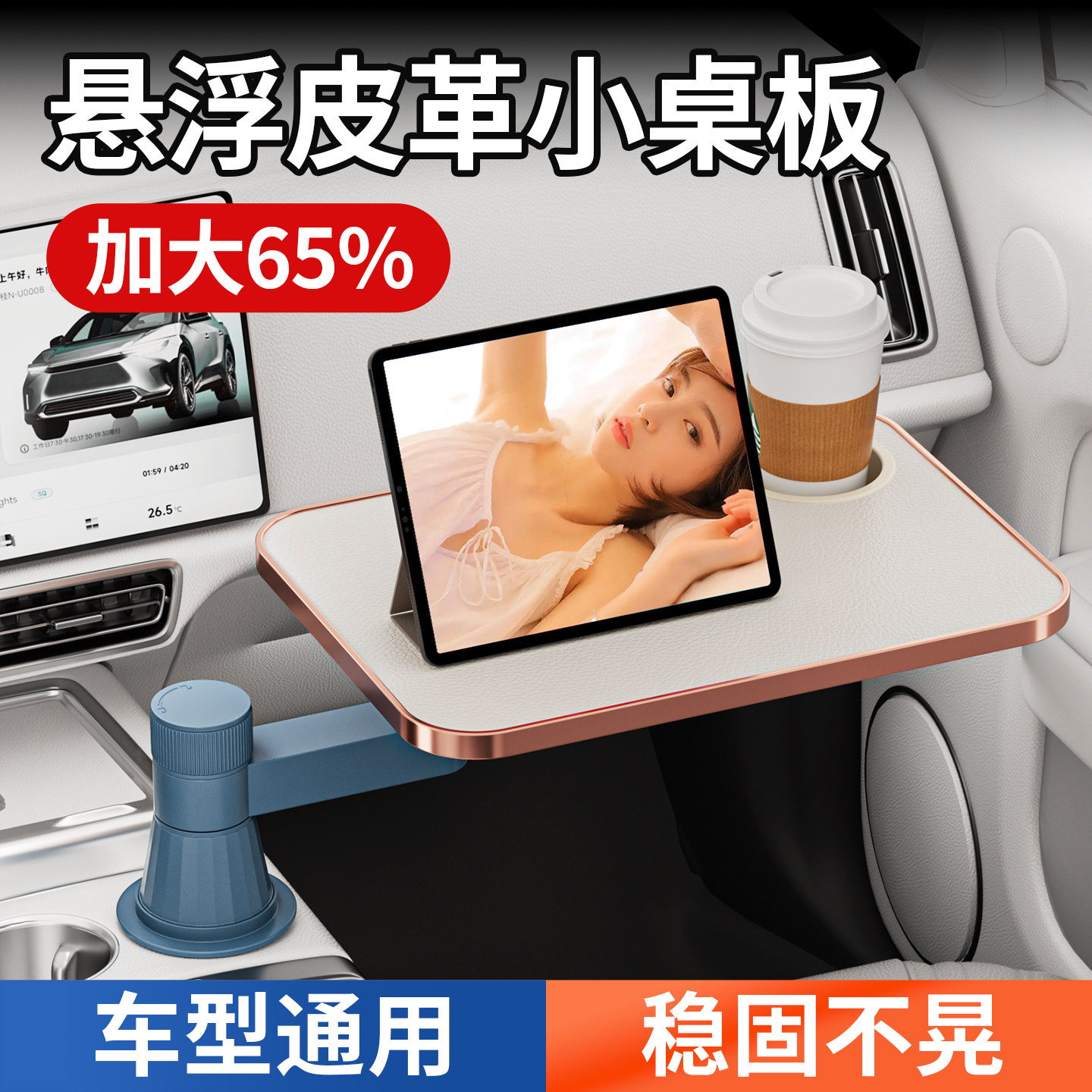副驾驶小桌板车载小桌板水杯架悬浮桌子车上吃饭神器餐桌理想问界,汽车用品/电子/清洗/改装,车用小桌板,淘宝优惠券,粉丝福利购,淘宝优惠卷
