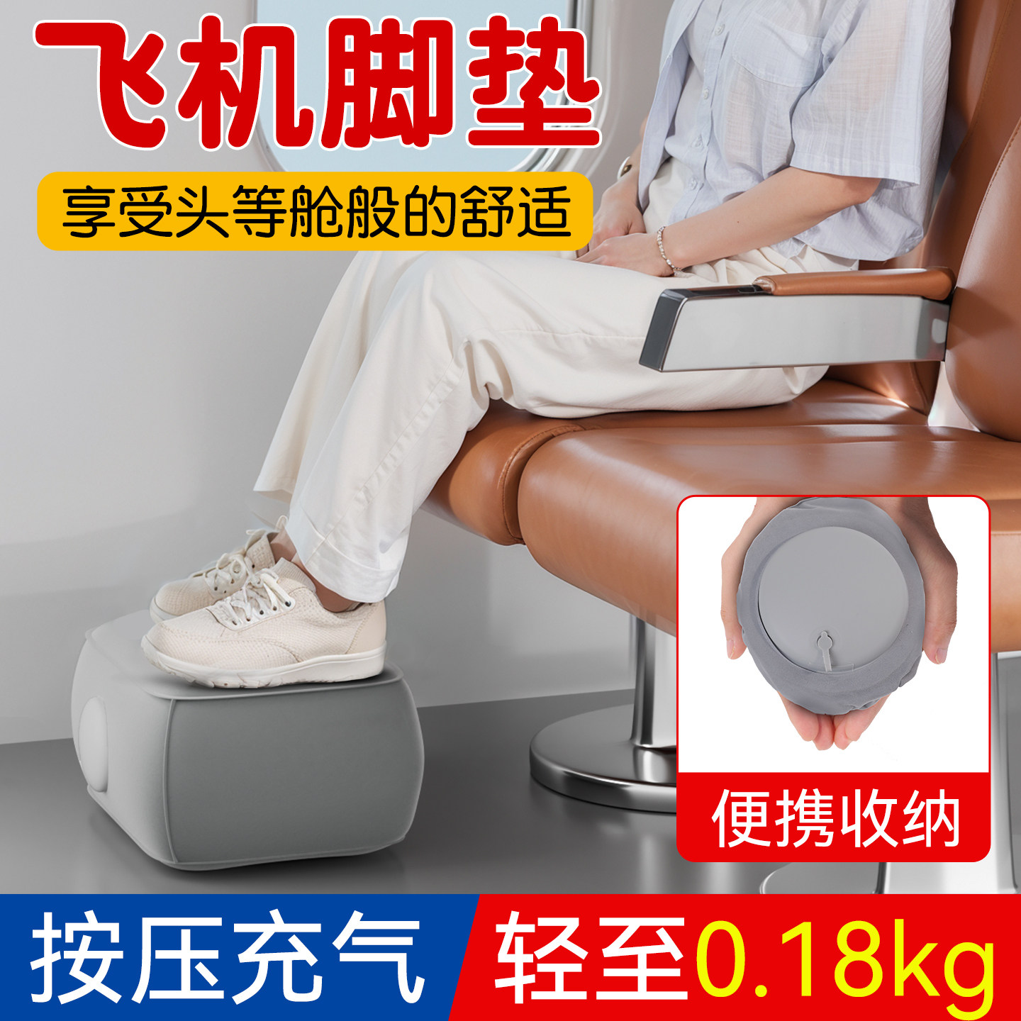长途飞机充气脚垫坐飞机必备睡觉神器经济舱折叠旅行气垫脚托高铁