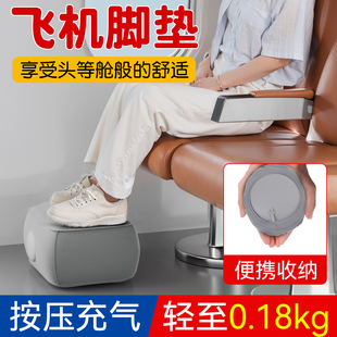 长途飞机充气脚垫坐飞机必备睡觉神器经济舱折叠旅行气垫脚托高铁
