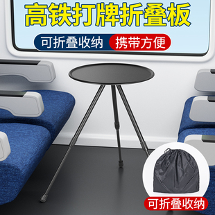 高铁打牌折叠板可折叠小型桌子便携式圆桌掼蛋专用简易伸缩超轻
