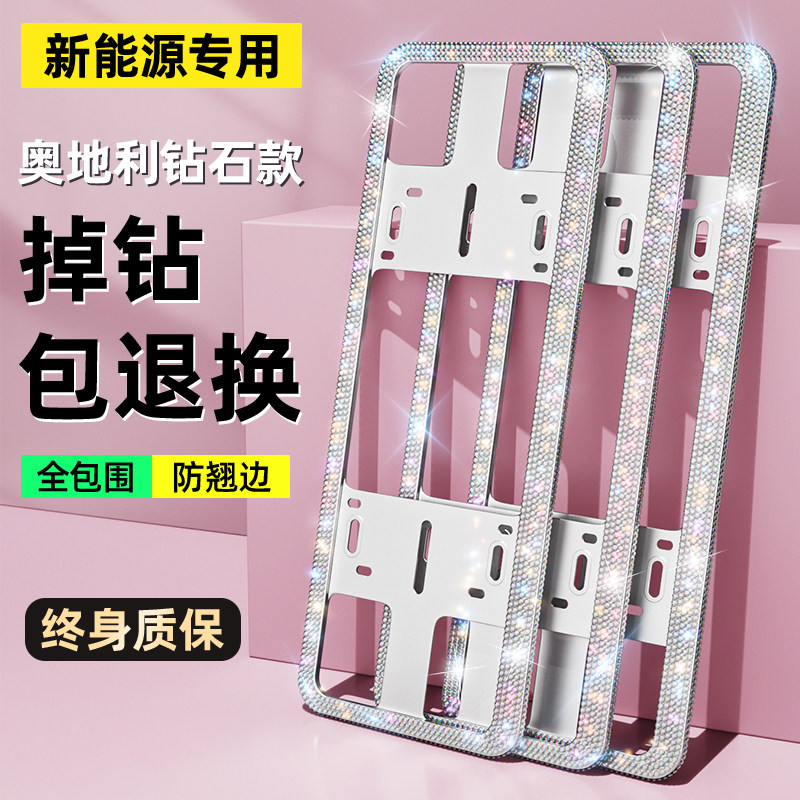 新能源绿牌照框车牌保护框女生钻石蓝牌边框架镶钻带钻汽车