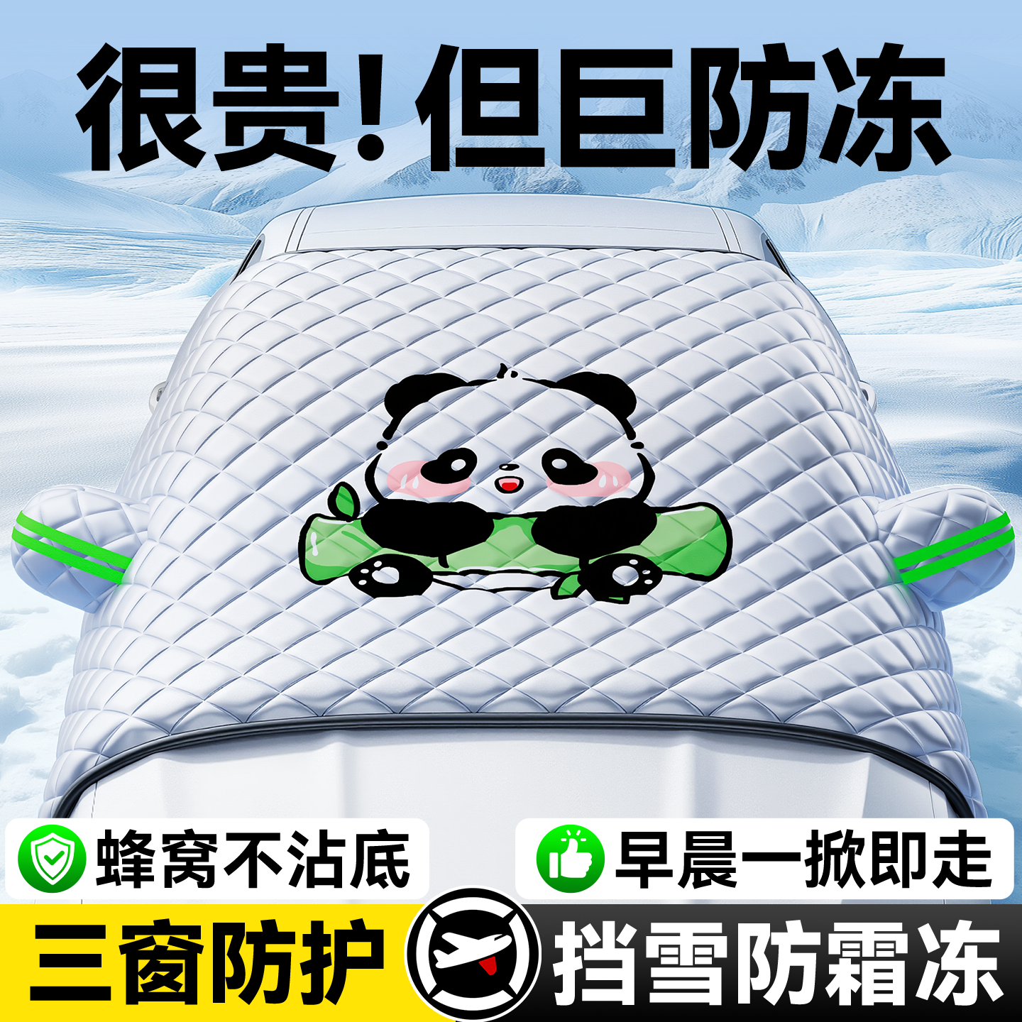 车前挡风玻璃防雪罩汽车遮雪挡加厚冬天防霜冬季防冻罩轿车25新款,汽车用品/电子/清洗/改装,遮阳挡,淘宝优惠券,粉丝福利购,淘宝优惠卷