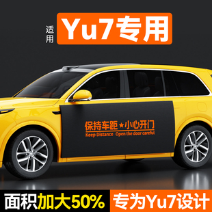 适用yu7车门防撞条汽车开门防撞贴防止开门杀神器防碰撞保护条