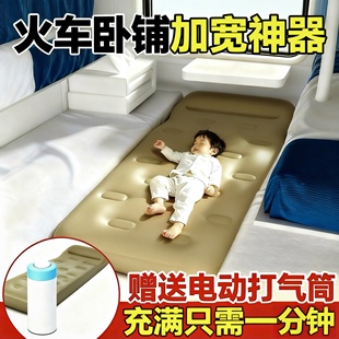 火车卧铺加宽神器下铺带娃软卧硬卧长途儿童中间床床垫睡觉充气垫