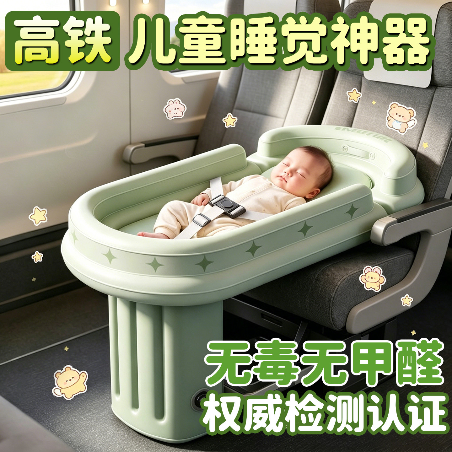 高铁儿童睡觉神器宝宝婴儿二等座带娃充气床垫睡垫免打气旅行长途