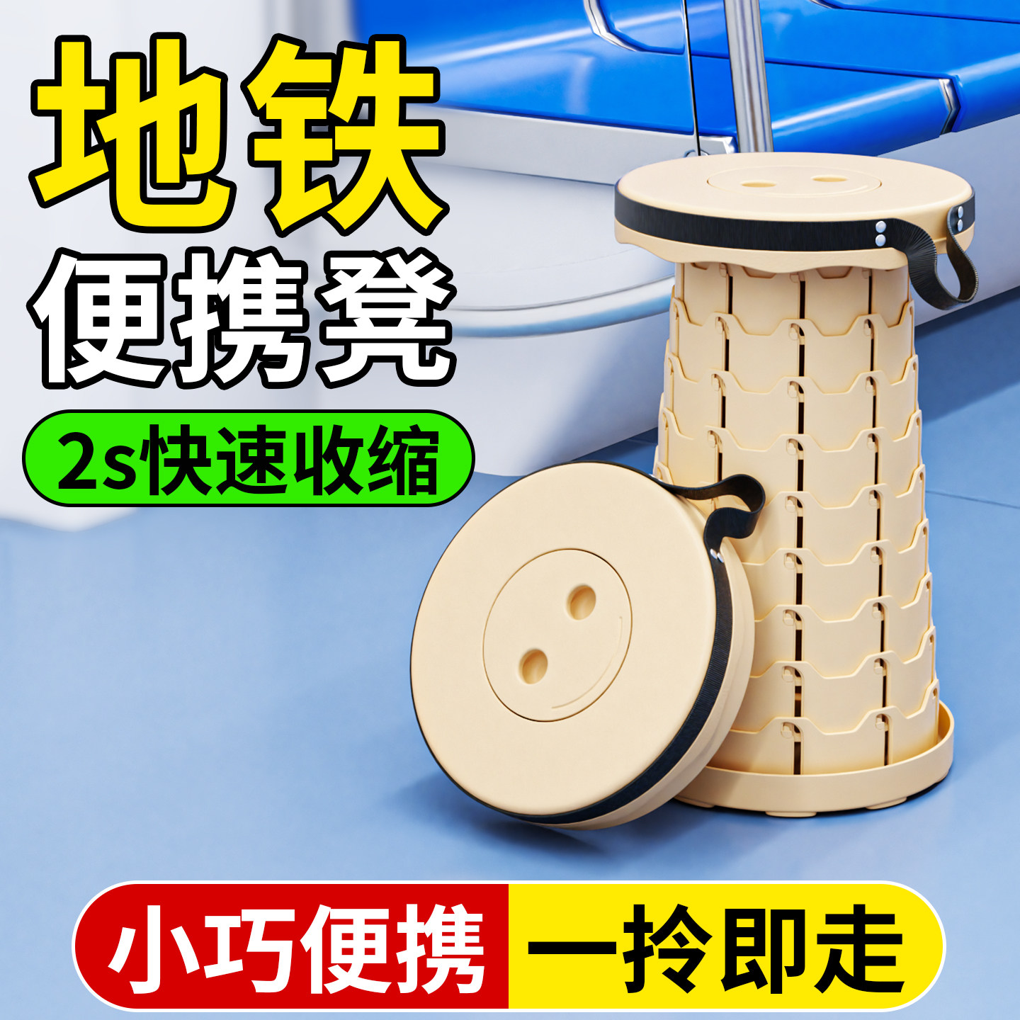 乘地铁便携凳子超轻孕妇折叠伸缩小板凳休息马扎无座神器轻快座椅,户外/登山/野营/旅行用品,户外椅子凳子,淘宝优惠券,粉丝福利购,淘宝优惠卷