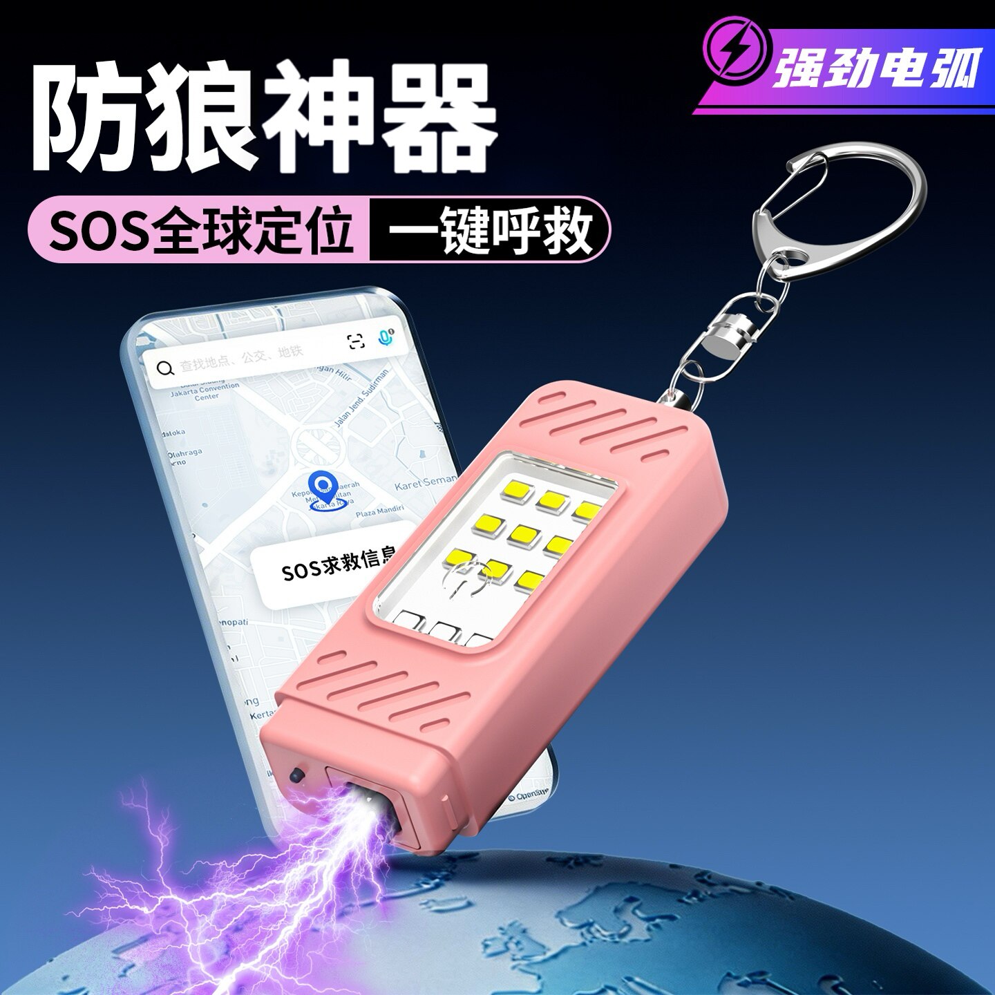 防狼神器报警器防身合法自卫武器女子女生随身电弧防坏人必备神器