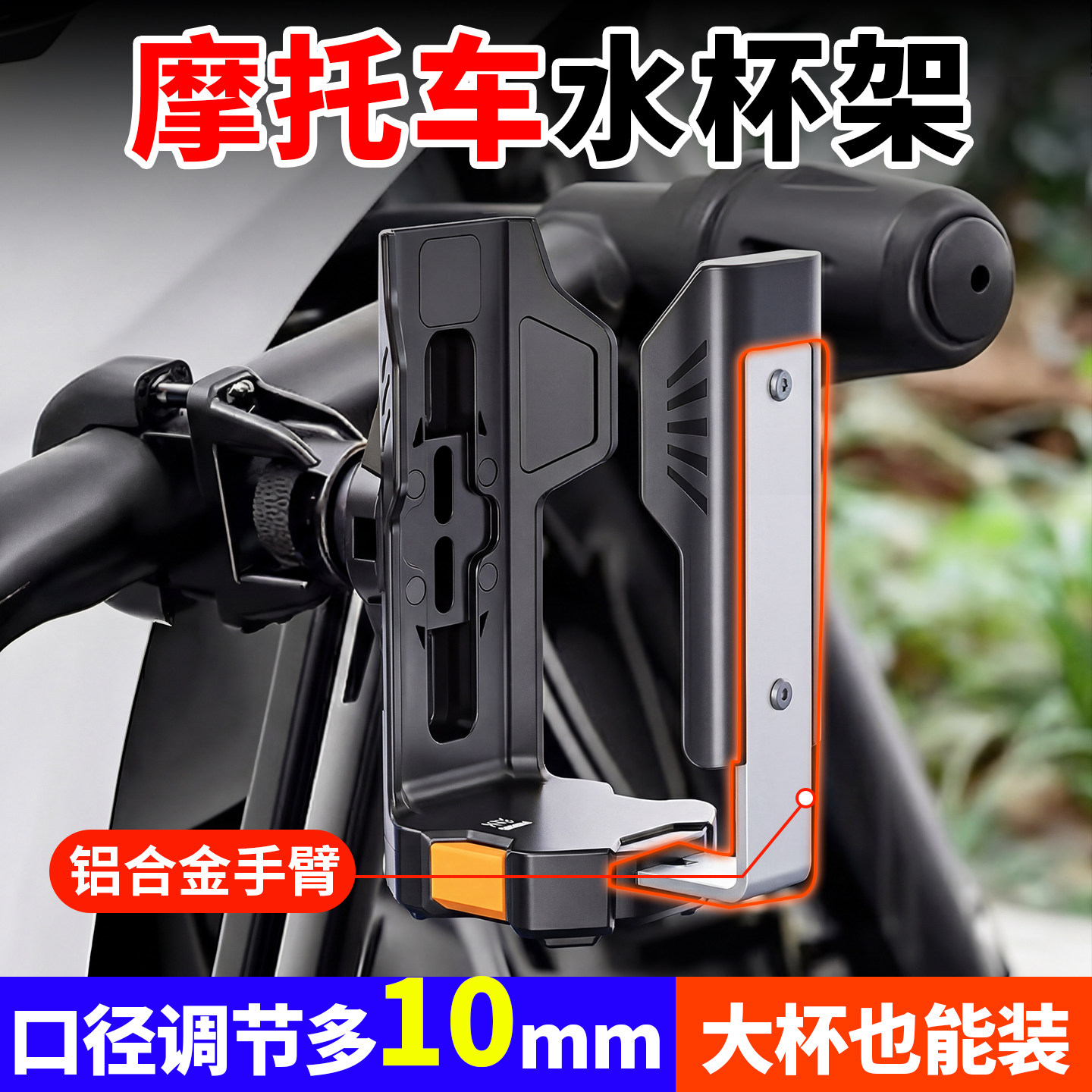 摩托自行电动车护杠水杯壶支架通用固定单车放水杯奶茶咖啡铝合金
