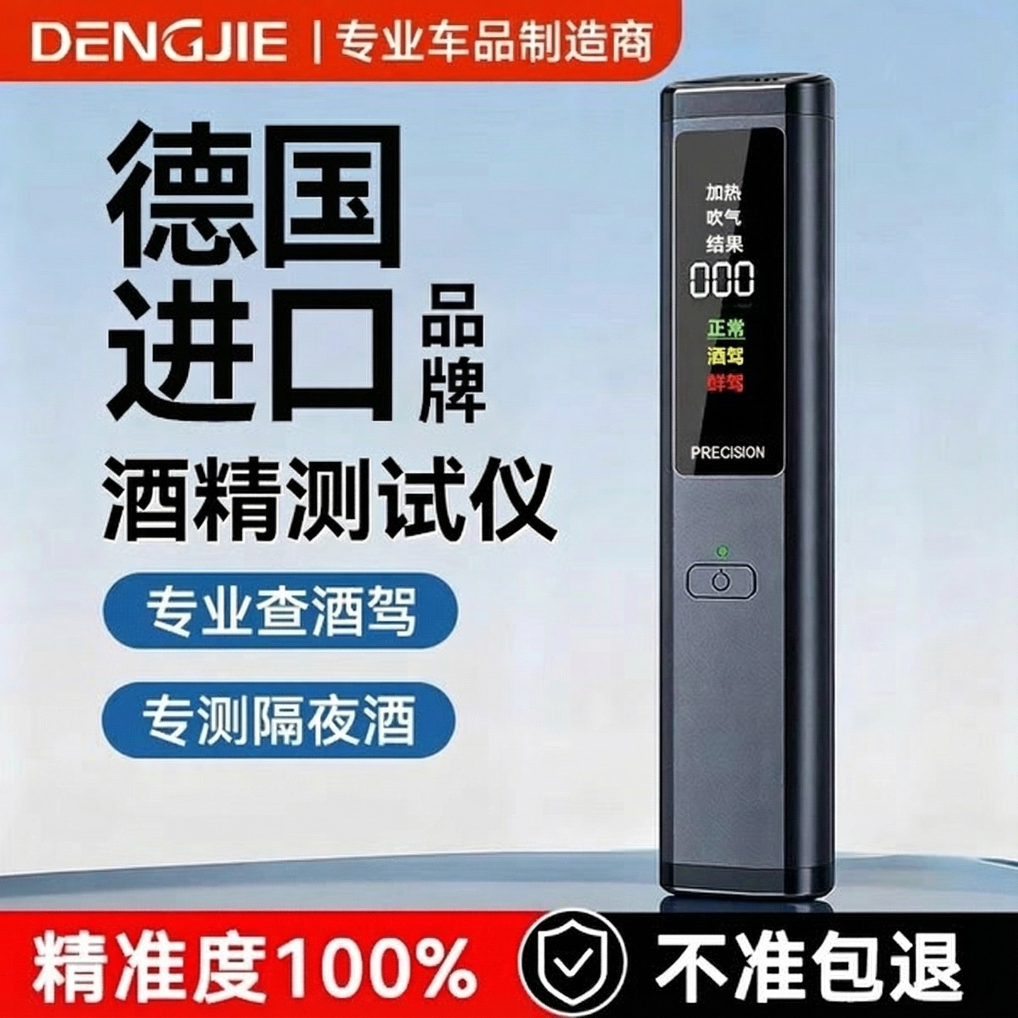 酒精测试仪吹气式测酒仪酒驾测量仪测酒器专用高精度呼吸式检测仪