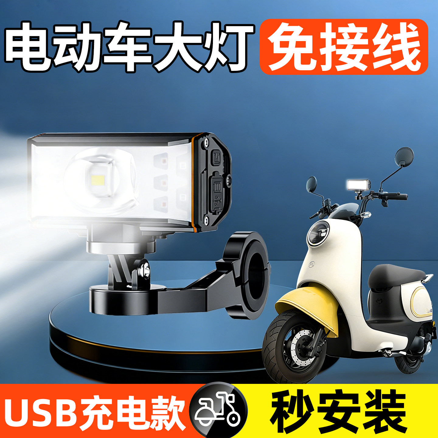 电动车灯超亮led前大灯强光夜间行车灯免接线电瓶摩托车外置射灯