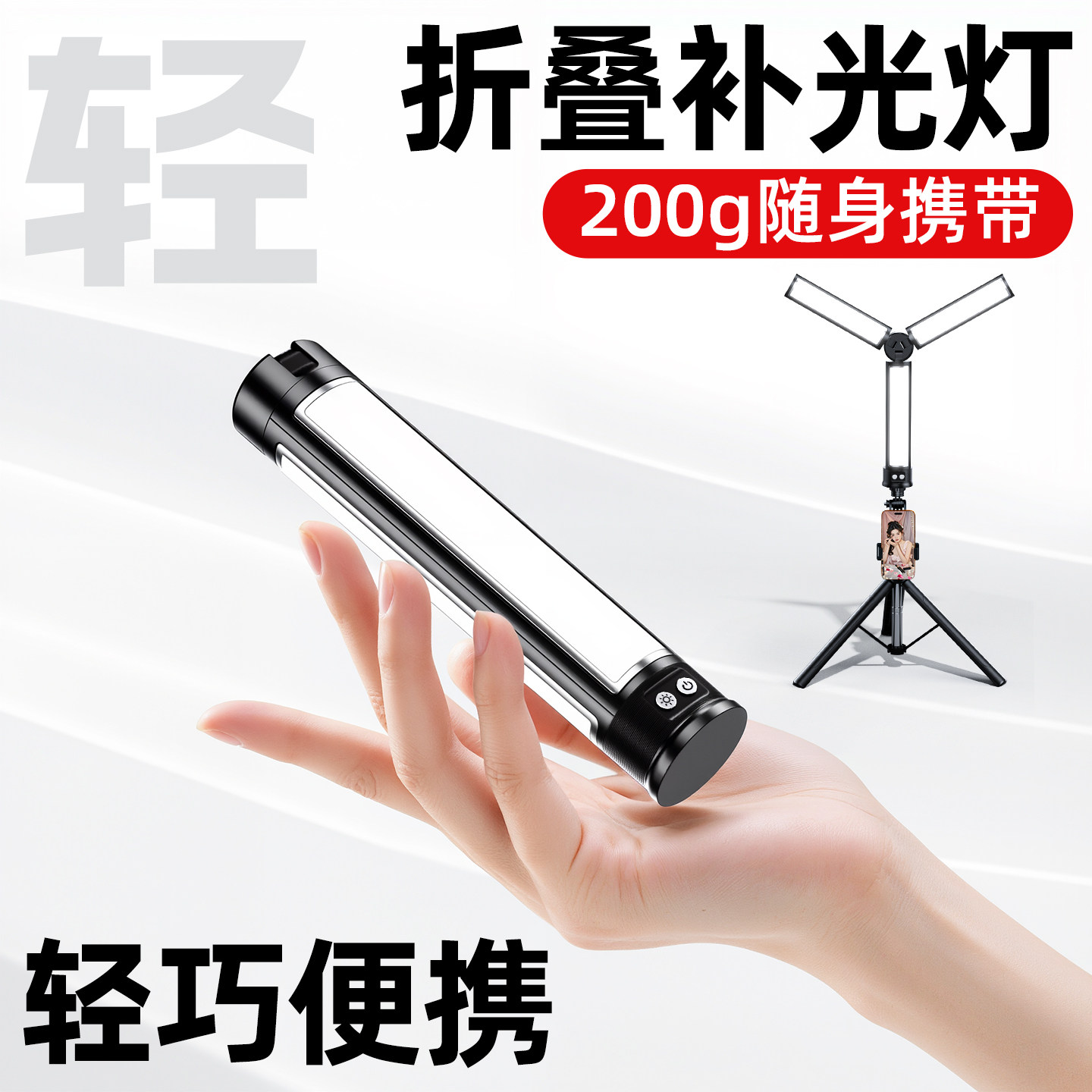 折叠便携式补光灯直播拍摄三角补光灯棒化妆师灯打光灯拍照室内柔光桌