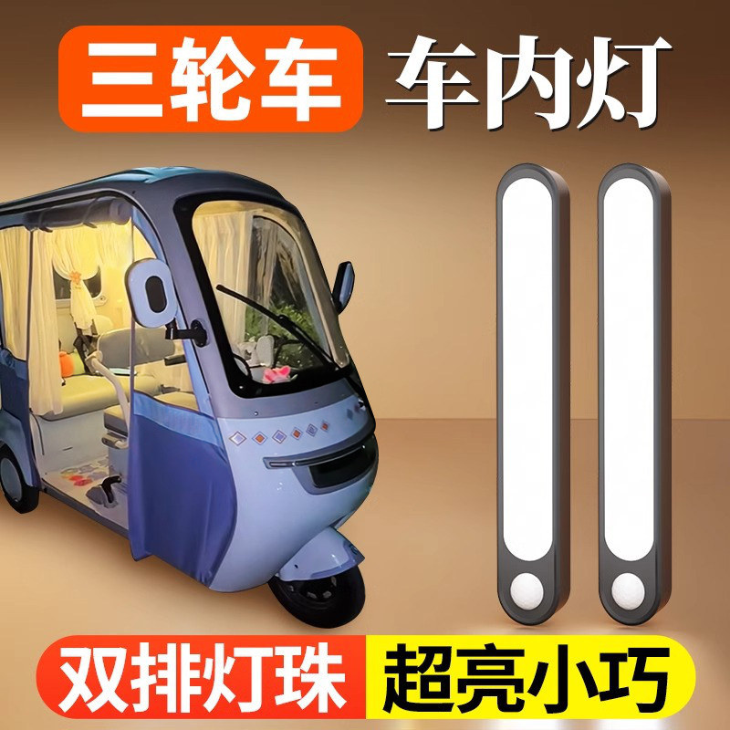 电动三轮车装饰用品大全车内照明灯内置改造内饰适用于爱玛雅迪