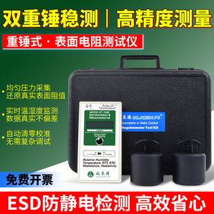 重锤式表面电阻测试仪防静电阻抗高精度数显欧姆体积电阻仪RT1000