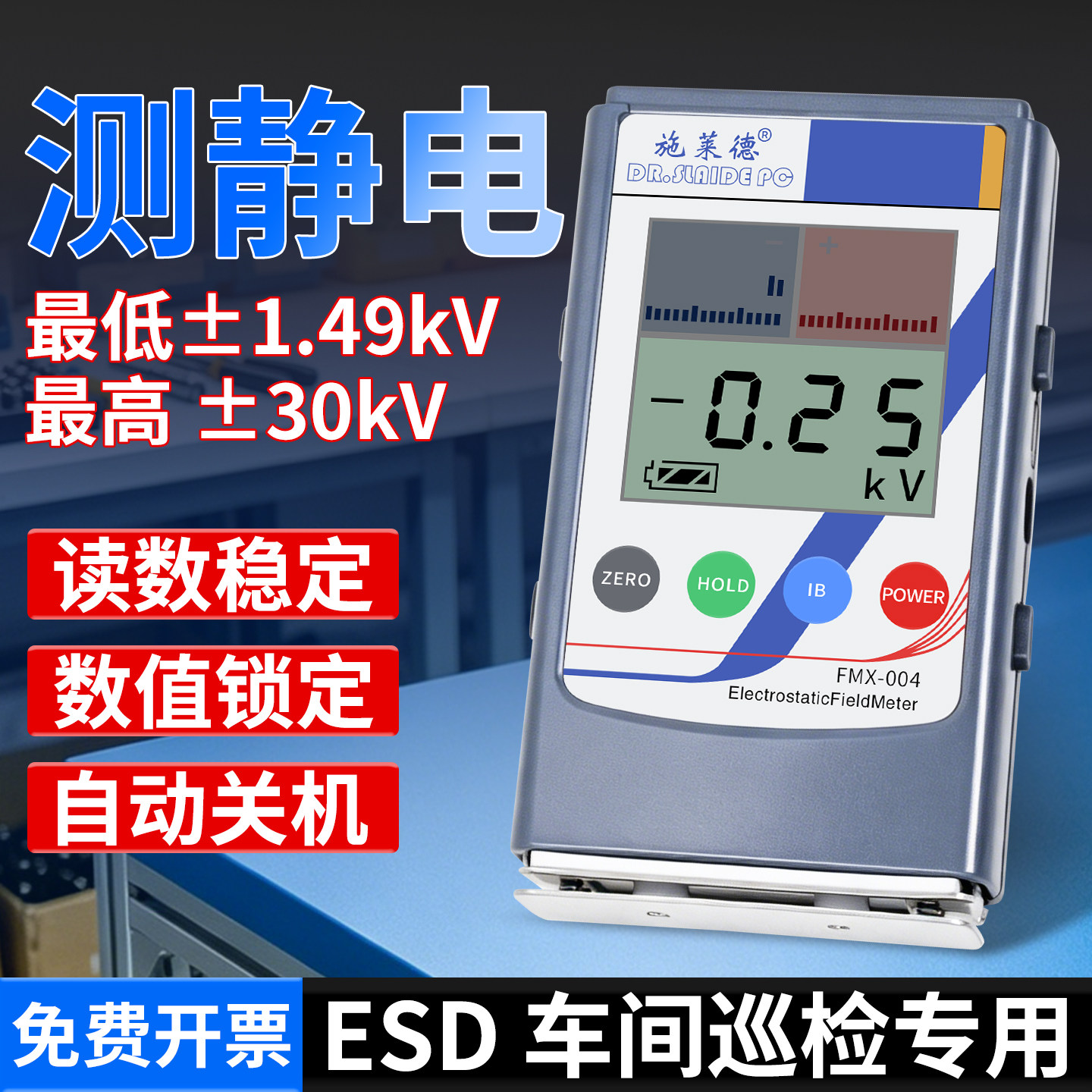 FMX004数显高精度静电测试仪感应非接触式数字表面静电电压测量仪